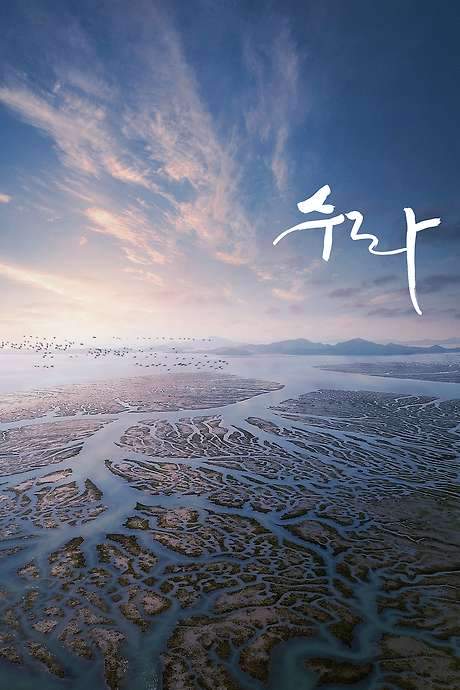 Sura: A Love Song